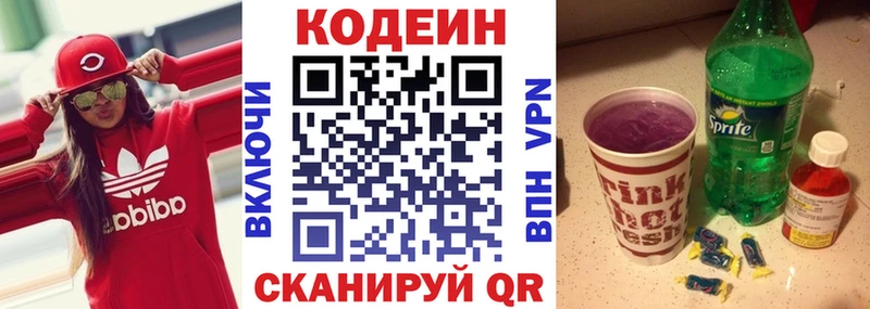 Codein Purple Drank  Купить где  Щёлкино 