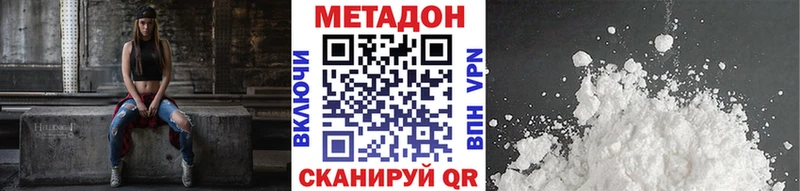 Метадон methadone  Купить закладки  Щёлкино